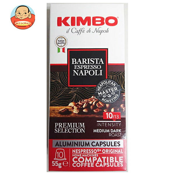 モンテ物産 キンボ アルミカプセル バリスタ ナポリ 55g(5.5g×10)×10個入