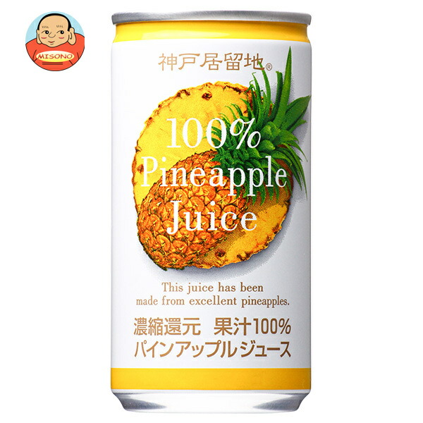 富永貿易 神戸居留地 パインアップル100% 185g缶×30本入