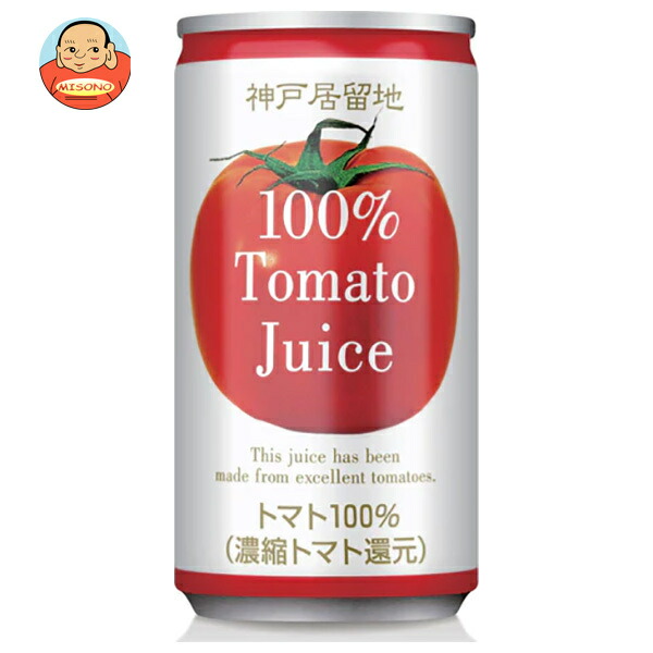 富永貿易 神戸居留地 トマトジュース100%(有塩) 185g缶×30本入