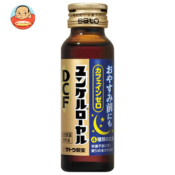 佐藤製薬 ユンケルローヤルDCF 50mll瓶×50(10×5)本入