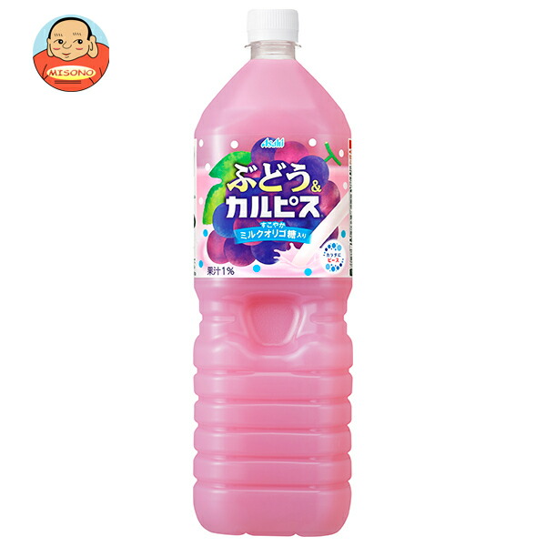 アサヒ飲料 ぶどう&カルピス 1.5Lペットボトル×8本入