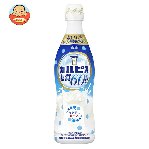 アサヒ飲料 カルピス(CALPIS) 糖質60%オフ 希釈用 470mlプラボトル×12本入