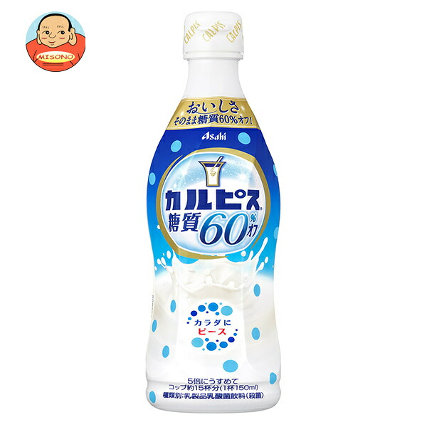 アサヒ飲料 カルピス(CALPIS) 糖質60%オフ 希釈用 470mlプラボトル×12本入