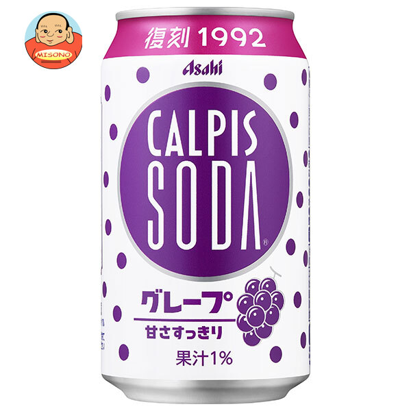 【賞味期限2026.06】アサヒ飲料 カルピスソーダ グレープ 350ml缶×24本入
