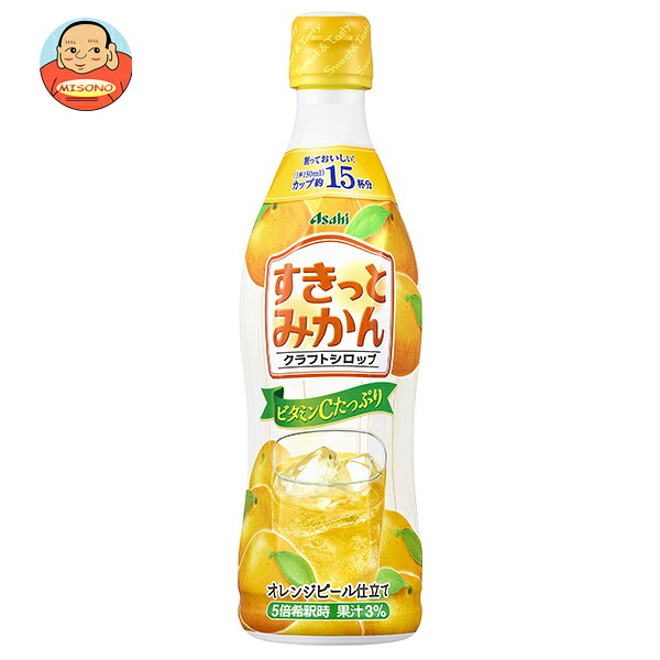 アサヒ飲料 クラフトシロップ すきっとみかん(希釈用) 470mlプラボトル×12本入
