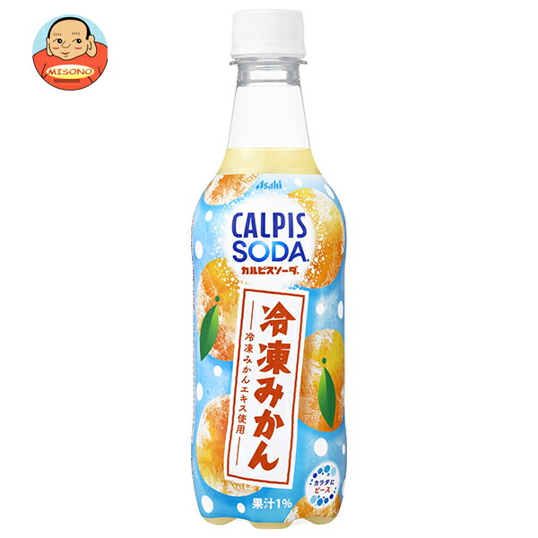 アサヒ飲料 カルピスソーダ 冷凍みかん 450mlペットボトル×24本入
