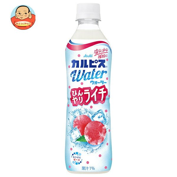 アサヒ飲料 カルピスウォーター ひんやりライチ 490mlペットボトル×24本入