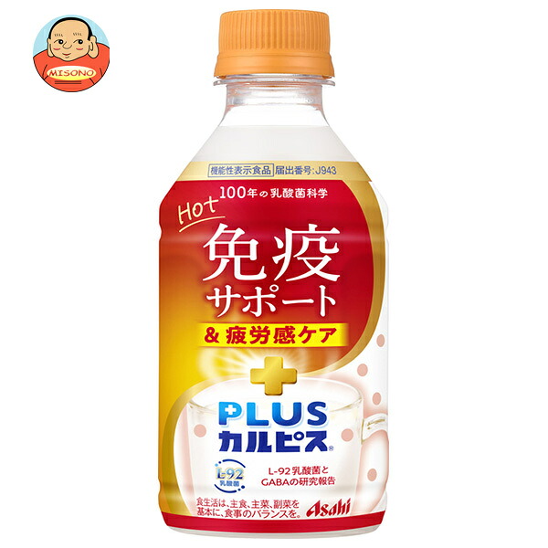 アサヒ飲料 PLUSカルピス HOT 免疫サポート&疲労感ケア 300mlペットボトル×24本入