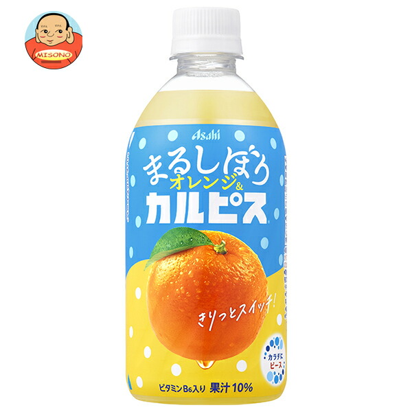 アサヒ飲料 まるしぼりオレンジ&カルピス 470mlペットボトル×24本入