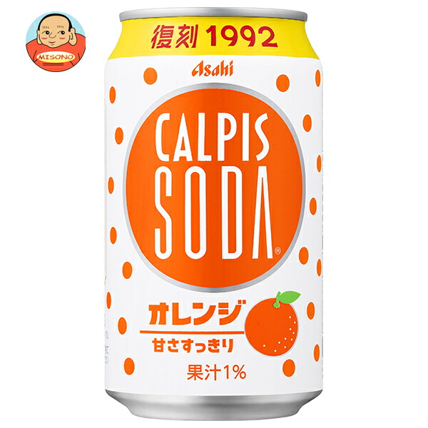 アサヒ飲料 カルピスソーダ オレンジ 350ml缶×24本入