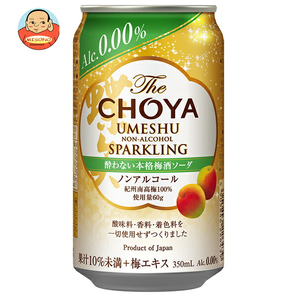 チョーヤ梅酒 TheCHOYA 酔わない本格 梅酒ソーダ ノンアルコール 350ml缶×24本入