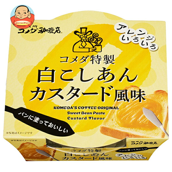 遠藤製餡 コメダ特製 白こしあん カスタード風味 200g×6個入