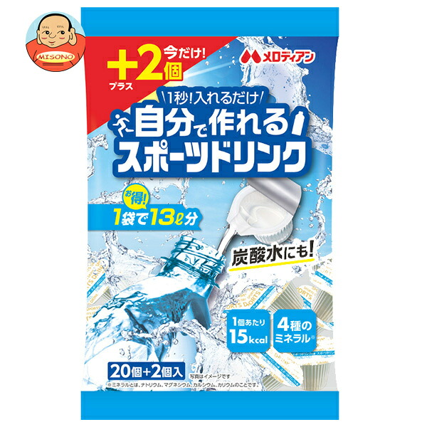 メロディアン 自分で作れるスポーツドリンク (9ml×22個)×20袋入