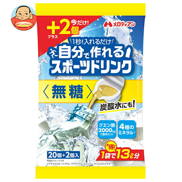 メロディアン 自分で作れるスポーツドリンク 無糖 (9ml×22個)×20袋入