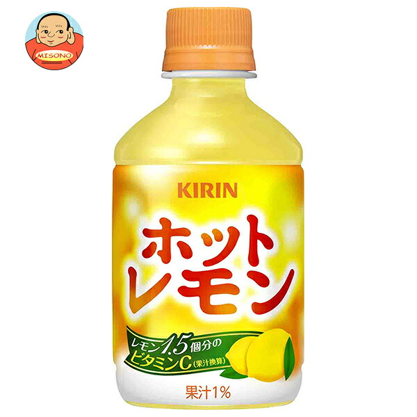 キリン ホットレモン ホット 280mlペットボトル×24本入