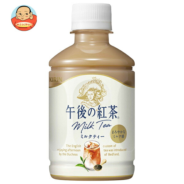 キリン 午後の紅茶 ミルクティー 280mlペットボトル×24本入