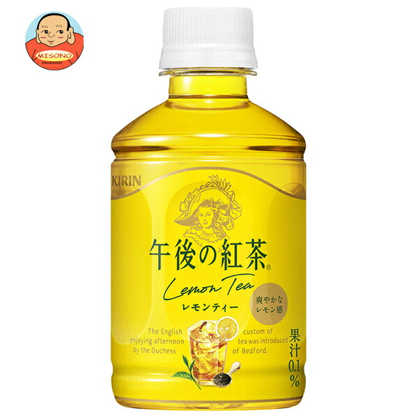 キリン 午後の紅茶 レモンティー 280mlペットボトル×24本入