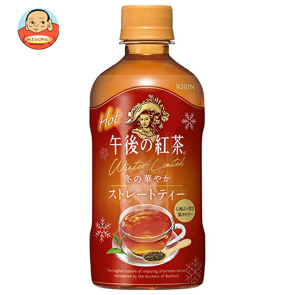 キリン 午後の紅茶 ストレートティー ホット 400mlペットボトル×24本入