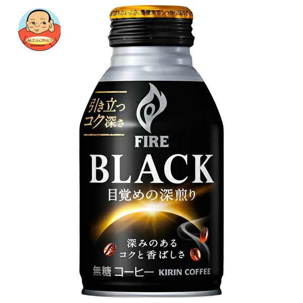 キリン FIRE(ファイア) ブラック 目覚めの深煎り 275gボトル缶×24本入