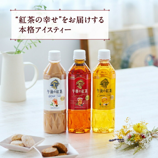 キリン 午後の紅茶 レモンティー【手売り用】 500mlペットボトル×24本