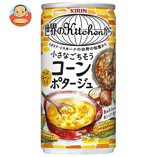 キリン 世界のKitchenから 小さなごちそう コーンポタージュ 185g缶×30本入