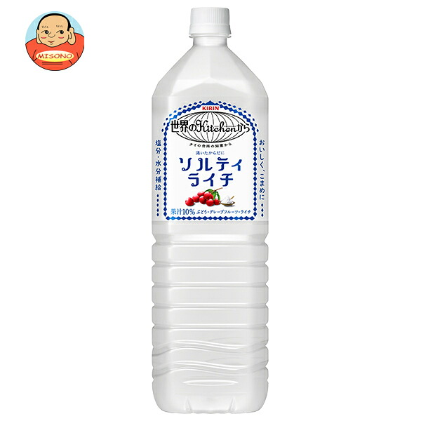 キリン 世界のKitchenから ソルティライチ 1.5Lペットボトル×8本入