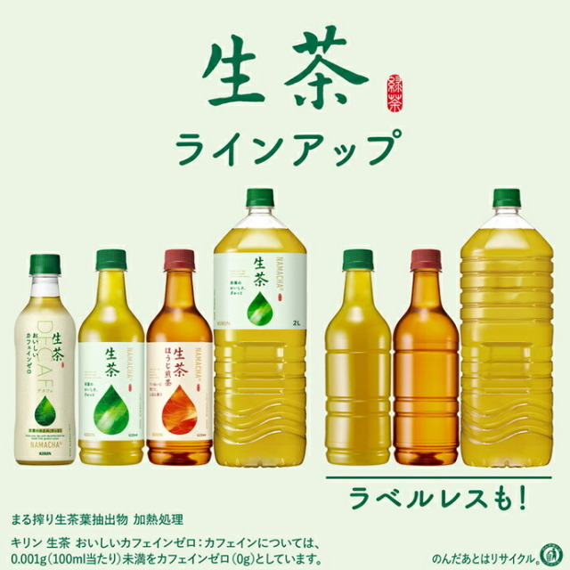 生茶 キリン 生茶 280ml ペットボトル｜商品・品質情報（ソフト
