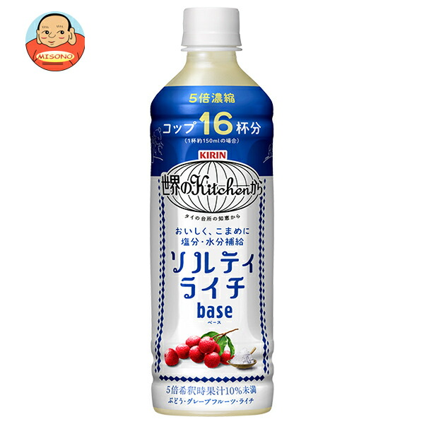 キリン 世界のKitchenから ソルティライチ ベース 500mlペットボトル×24本入