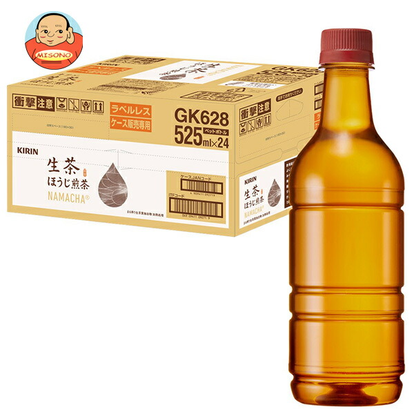 キリン 生茶 ほうじ煎茶 ラベルレス 525mlペットボトル×24本入