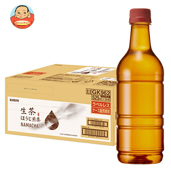 キリン 生茶 ほうじ煎茶 ラベルレス 525mlペットボトル×24本入