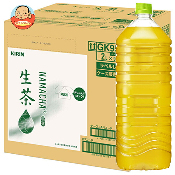 キリン 生茶 ラベルレス 2Lペットボトル×9本入