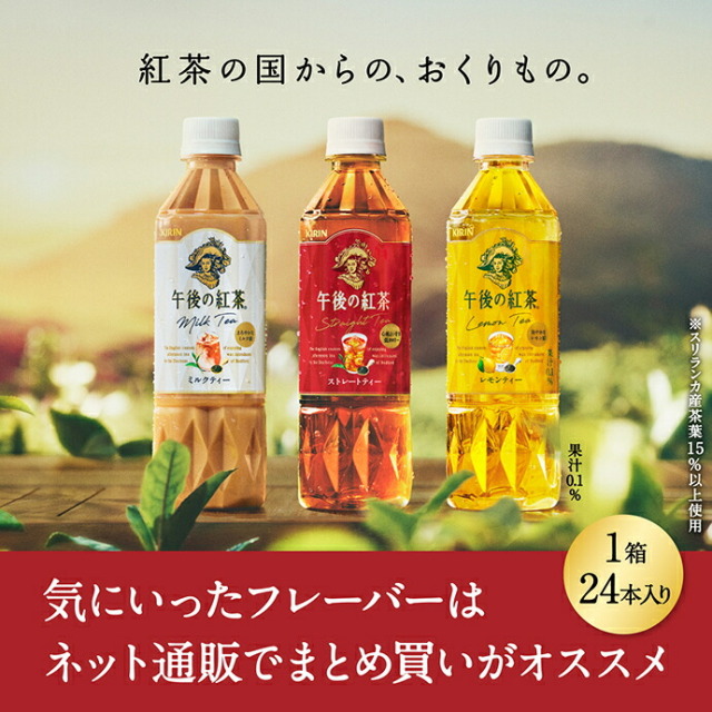 キリン 午後の紅茶 バラエティーセット 500mlペットボトル×12本(3種×4)入