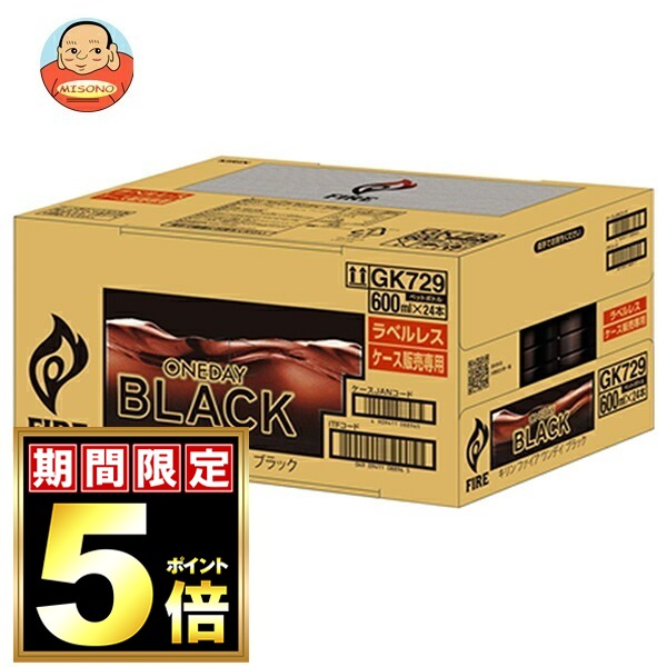 キリン FIRE(ファイア) ワンデイ ブラック ラベルレス EC限定 600mlペットボトル×24本入