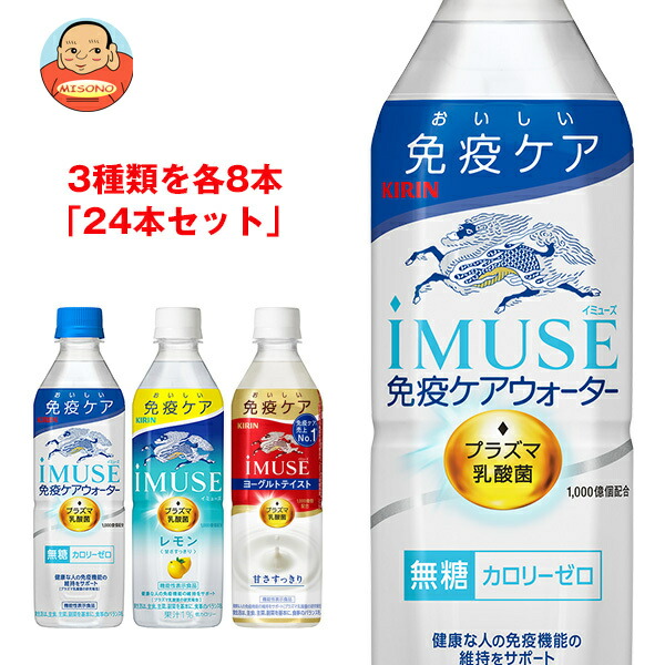 【賞味期限2026.07かそれ以降】 iMUSE(イミューズ) 詰め合わせセット 500mlペットボトル×24本入