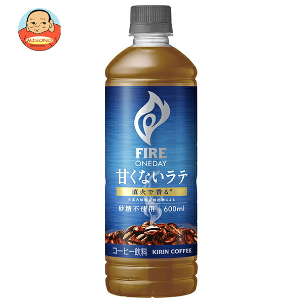 キリン FIRE(ファイア) ワンデイ 甘くないラテ 砂糖不使用 600mlペットボトル×24本入