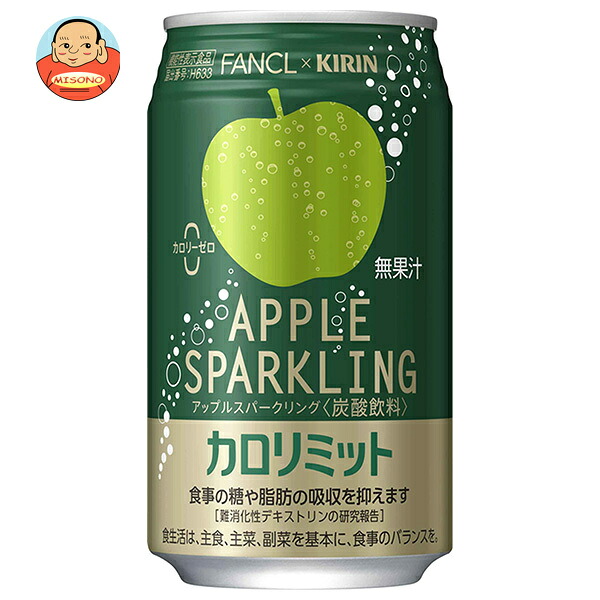 キリン キリン×ファンケル カロリミット アップルスパークリング 350ml缶×24本入