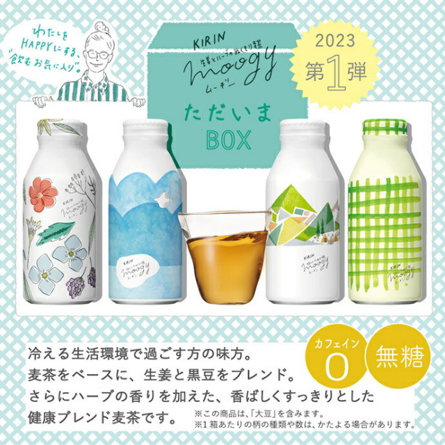 moogy キリン 生姜とハーブのぬくもり麦茶 moogy（ムーギー