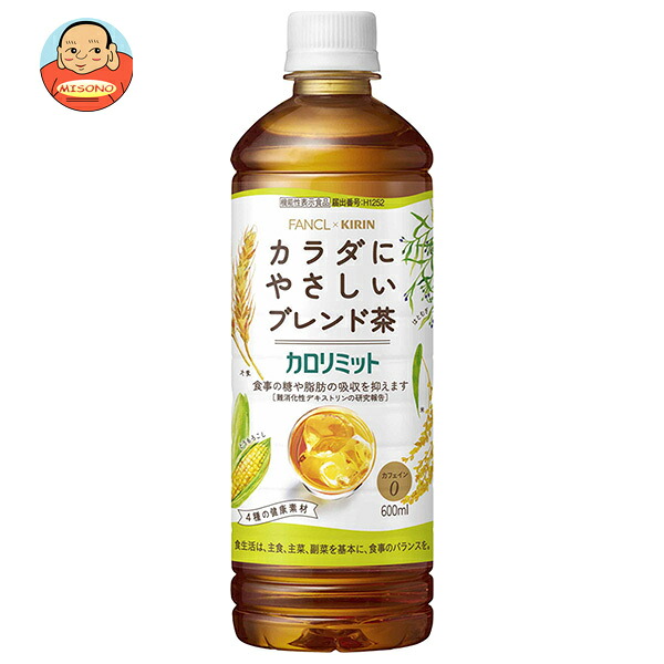 キリン キリン×ファンケル カロリミット ブレンド茶 600mlペットボトル×24本入