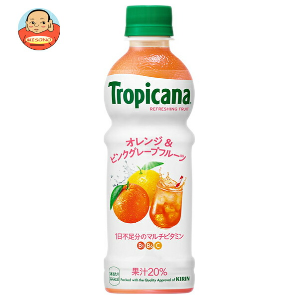 キリン トロピカーナ リフレッシュフルーツ オレンジ&ピンクグレープフルーツ 330mlペットボトル×24本入