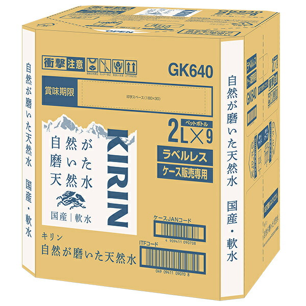 キリン 自然が磨いた天然水 ラベルレス 2Lペットボトル×9本入