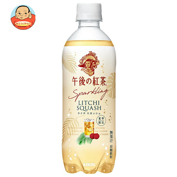 キリン 午後の紅茶 スパークリング ライチスカッシュ 500mlペットボトル×24本入