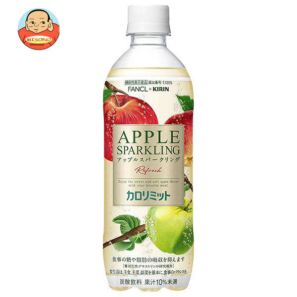 キリン キリン×ファンケル カロリミット アップルスパークリング リフレッシュ 500mlペットボトル×24本入