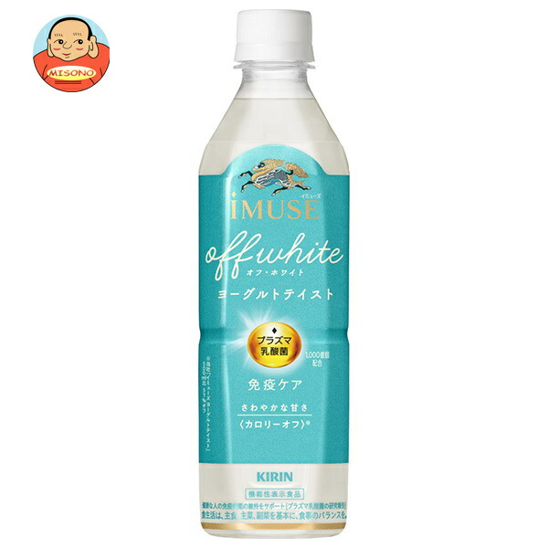 キリン iMUSE(イミューズ) オフ ホワイト ヨーグルトテイスト 500mlペットボトル×24本入