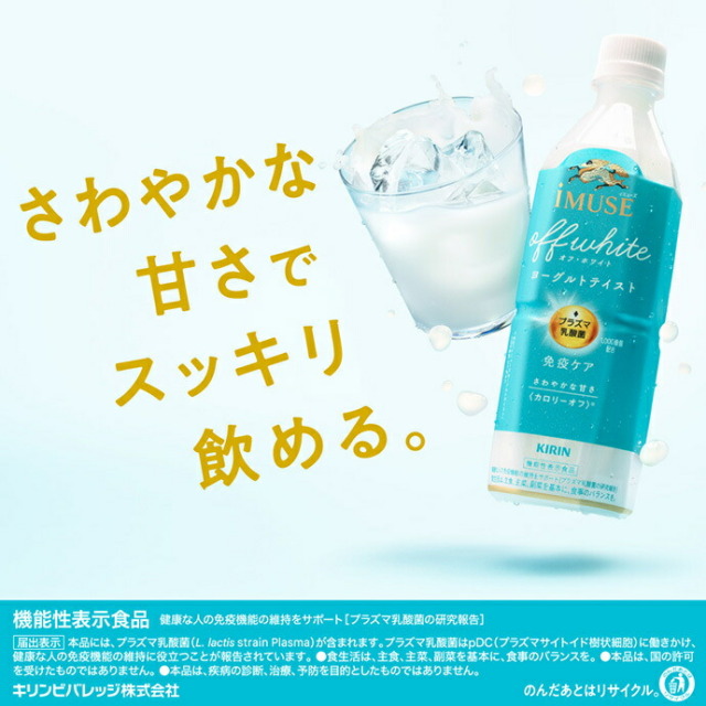 キリン - KIRIN iMUSE(イミューズ) キリン iMUSE 〔ポイント10%対象！〕 イミューズ ヨーグルト