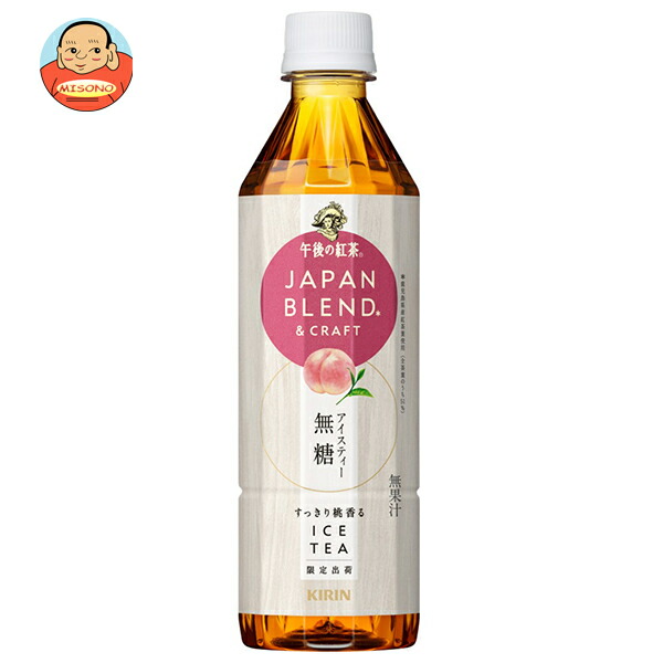 キリン 午後の紅茶 JAPAN BLEND&CRAFT 桃香るアイスティー 500mlペットボトル×24本入