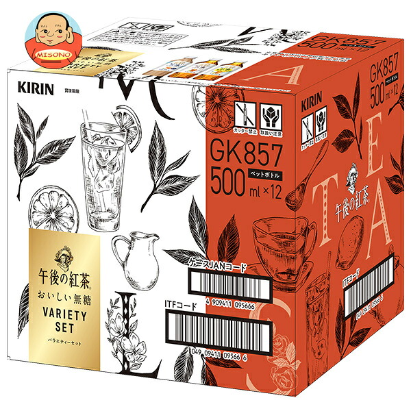 キリン 午後の紅茶 おいしい無糖 バラエティーセット 500mlペットボトル×12(3種×4)本入