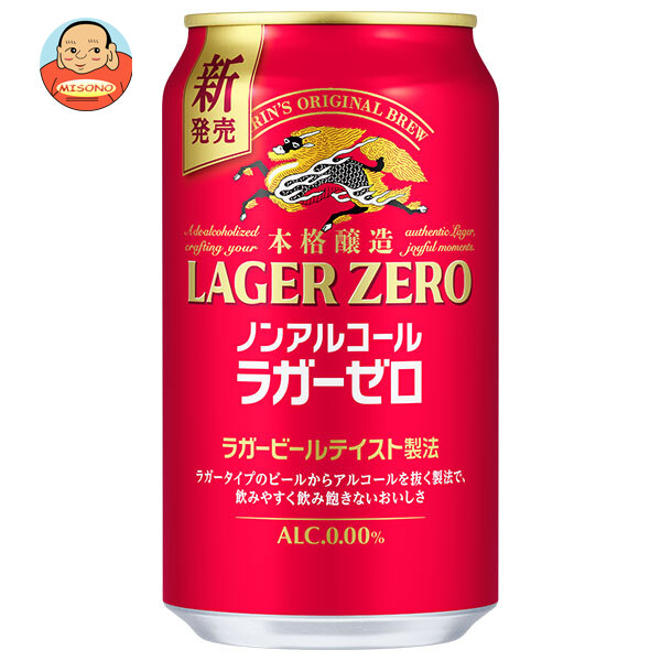 キリン 本格醸造ノンアルコール ラガーゼロ 350ml缶×24本入