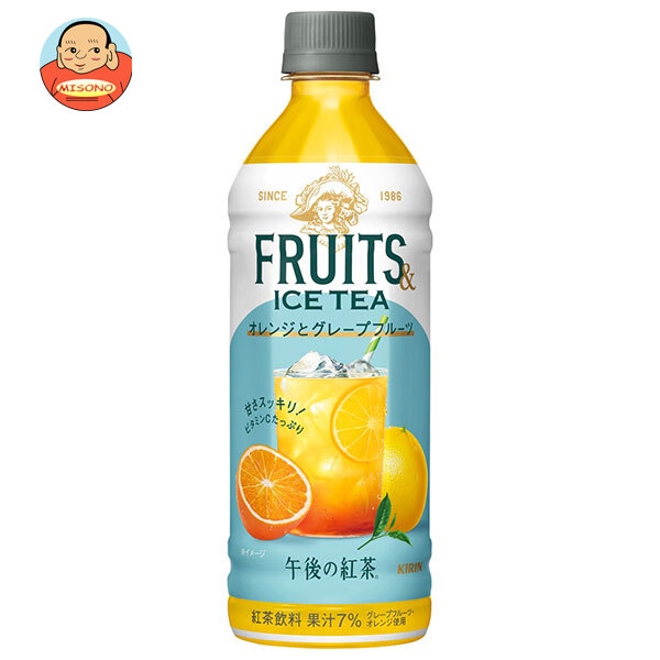 キリン 午後の紅茶 FRUITS ICE TEA オレンジとグレープフルーツ 500ml