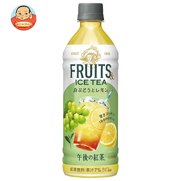 キリン 午後の紅茶 FRUITS ICE TEA 白ぶどうとレモン 500mlペットボトル×24本入