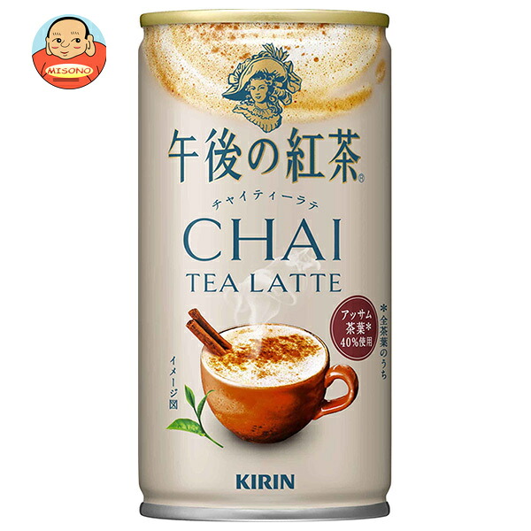 キリン 午後の紅茶 チャイティーラテ 185g缶×30本入
